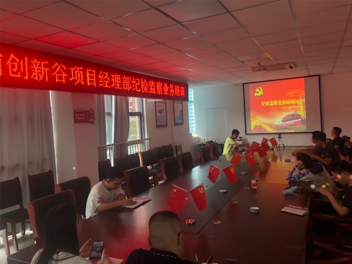 济南创新谷项目部开展纪检监察业务培训=====_副本.jpg