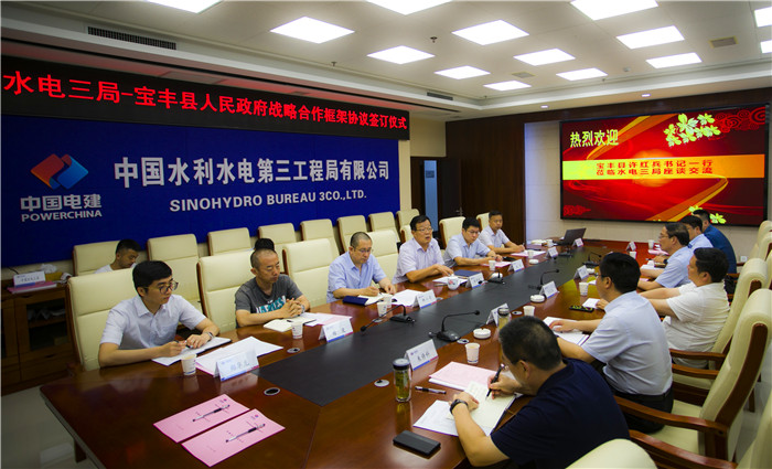 水电三局与宝丰县人民政府签订战略合作框架协议