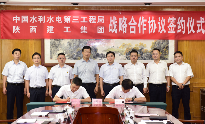 强强联手:水电三局与陕建集团开启战略合作
