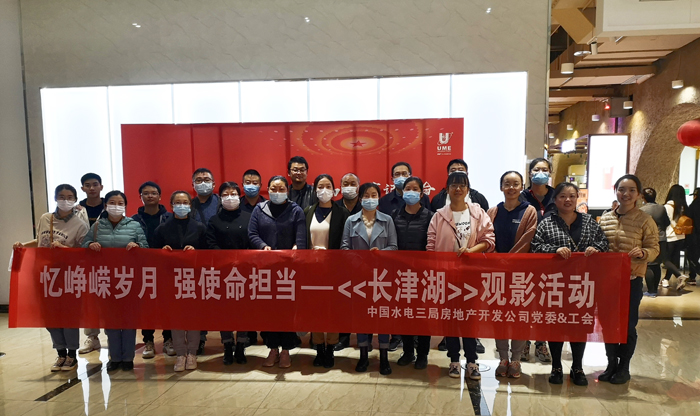 首页 资讯中心 党群工作 党建动态 观影结束后,大家纷纷表示要继承