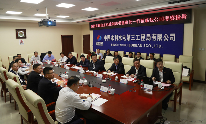 中国水利水电第三工程局有限公司 公司新闻 山东电建到公司座谈