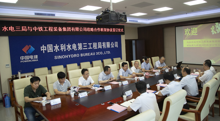 水电三局与中铁工程装备集团签署战略合作框架协议