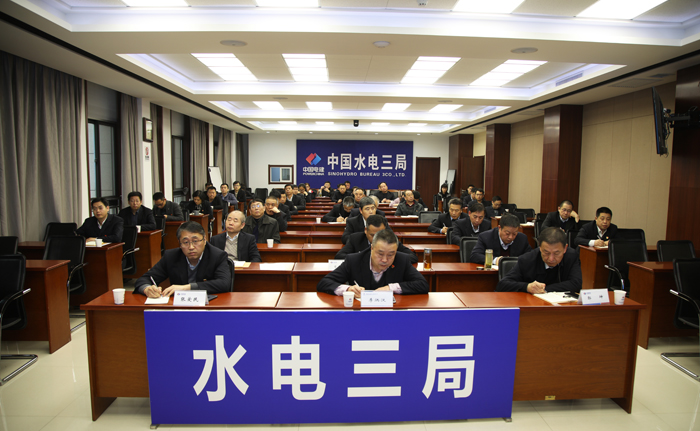水电三局积极参加股份公司党的十九届五中全会精神专题辅导报告会