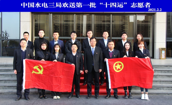 西安国际港务区党工委致信感谢中国水电三局