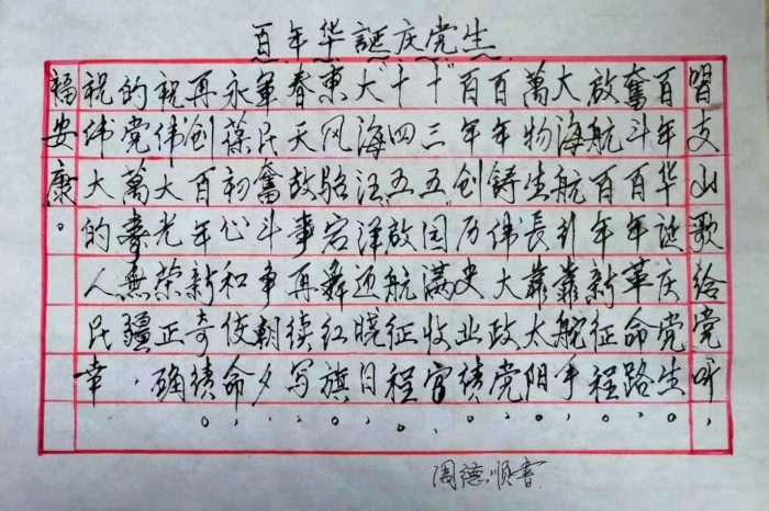 书法百年华诞庆党生