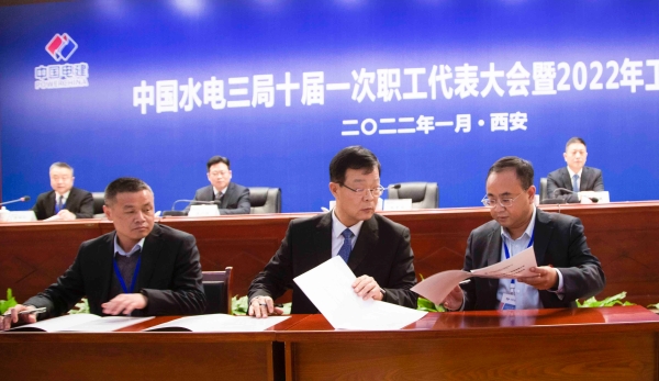 中国水电三局十届一次职代会暨2022年工作会提出强化战略引领提升发展